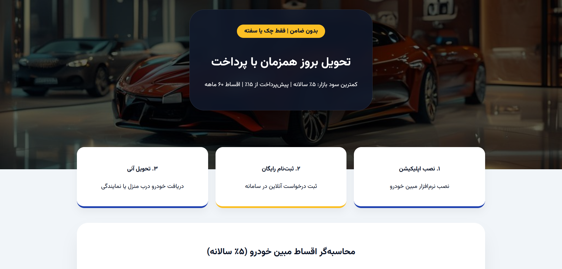 پیش نمایش مبین خودرو